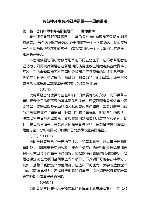 著名律师事务所招聘题目——真的很难