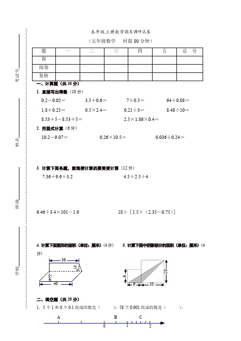 五年级上册数学试题 - 2017-2018学年五年级上册数学期末真卷(江苏1)苏教版【精品】