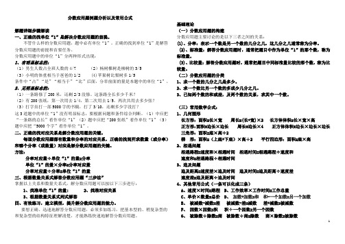 小学六年级分数应用题例题解析及常用公式