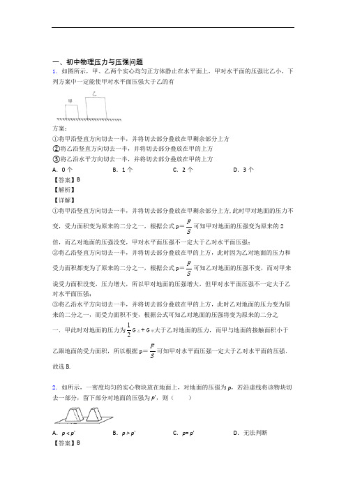 2020-2021全国各地中考物理分类：压力与压强综合题汇编含答案