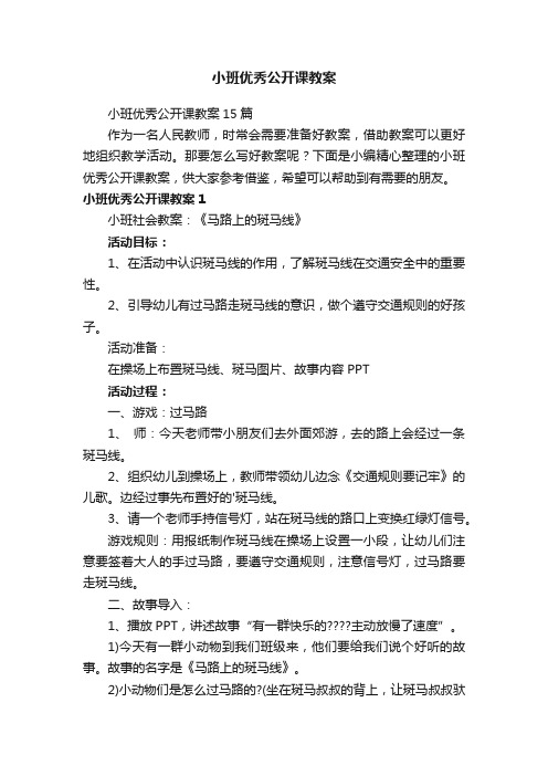 小班优秀公开课教案