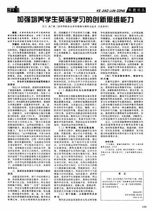 加强培养学生英语学习的创新思维能力