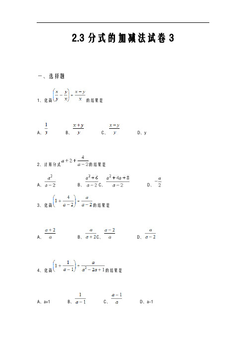 2020-2021学年最新鲁教版五四制八年级数学上册《分式的加减法》同步练习及答案-精编试题