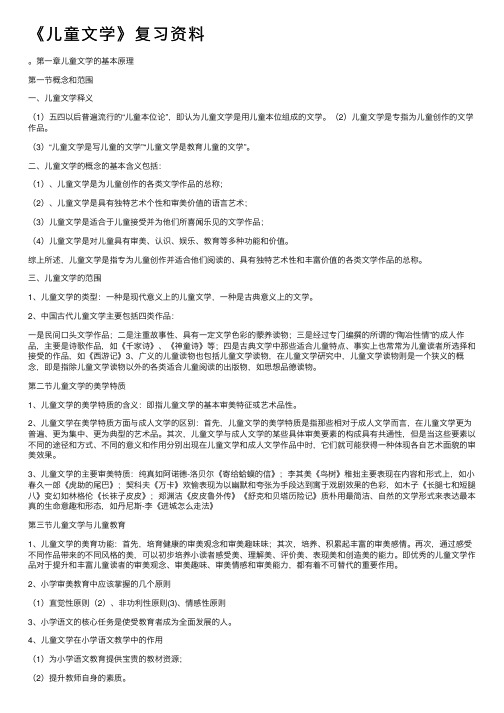 《儿童文学》复习资料