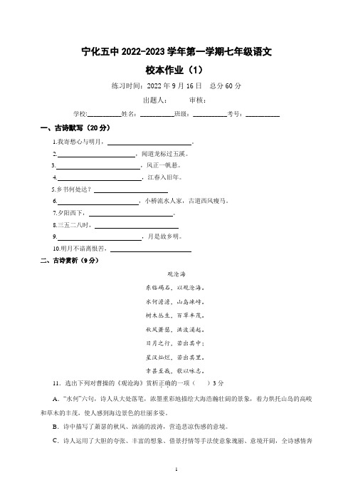 初中七年级上学期语文第一次校本作业周周清