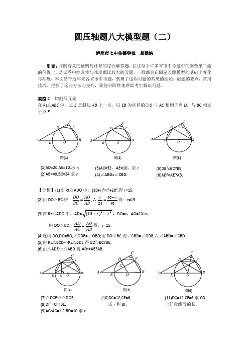 圆压轴八大模型题(2)-切割线互垂