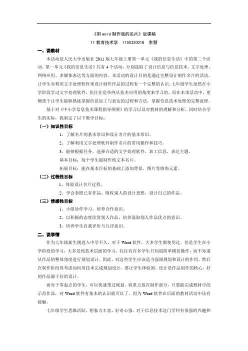 word制作我的名片说课稿