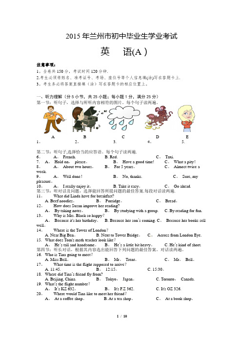 2015甘肃省兰州市中考英语试题及答案