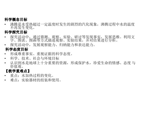 最新教科版三年级科学上册第一单元《水沸腾了》精品教学课件