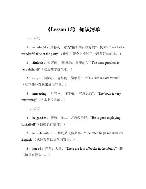 《Lesson 15》 知识清单