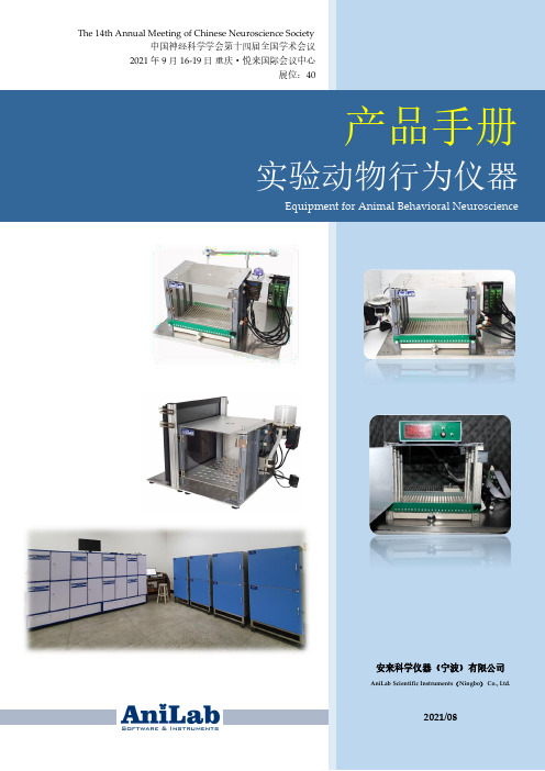 安来科学仪器（宁波）有限公司产品手册说明书