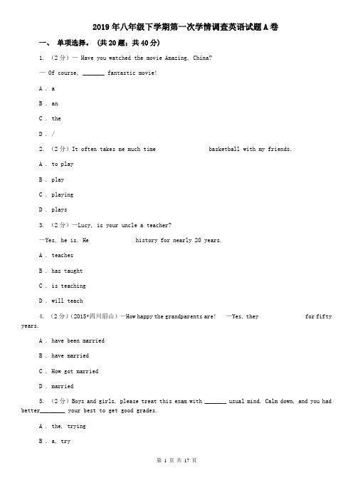 2019年八年级下学期第一次学情调查英语试题A卷