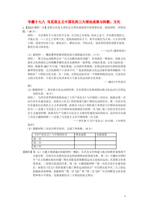 专题十八 马克思主义中国化的三大理论成果与科教 新人教版(含解析)