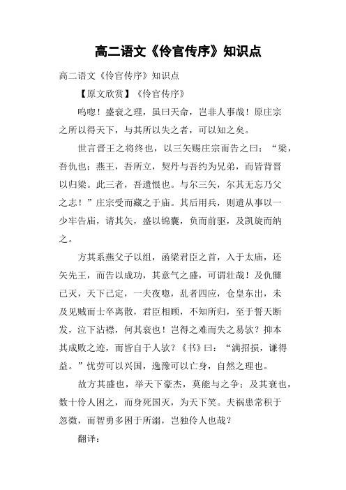 高二语文《伶官传序》知识点