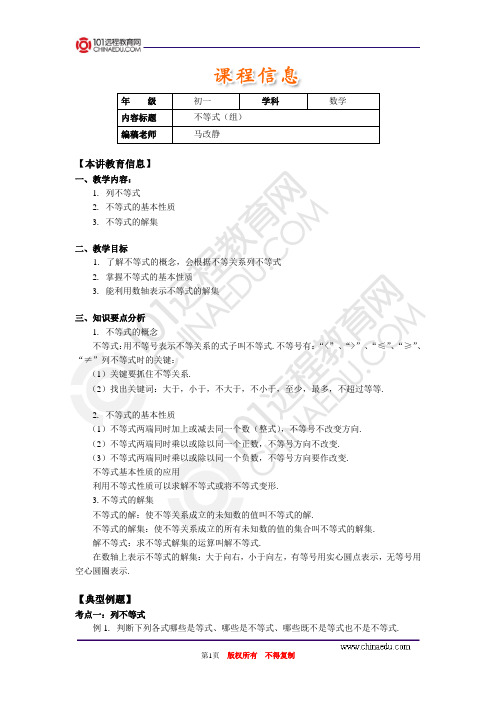 【初中数学精品资料】不等式(组)