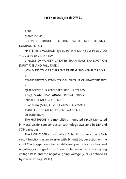 HCF40106B_04中文资料