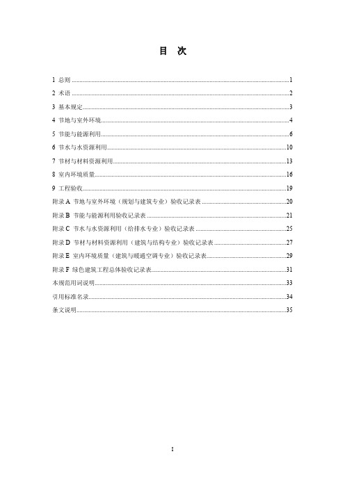 绿色建筑工程验收规范DB11∕T 1315-2020