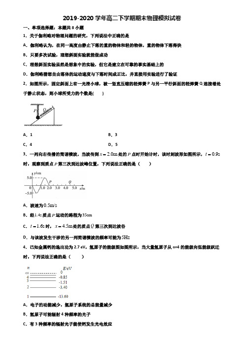 广西省桂林市2019-2020学年高二第二学期期末物理考试试题