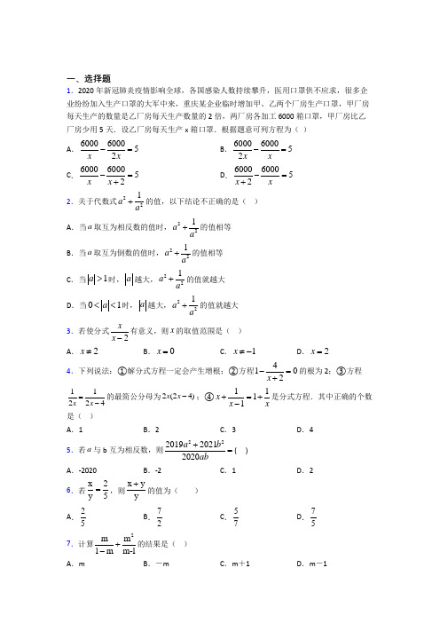 上海东方中学八年级数学上册第五单元《分式》检测题(含答案解析)