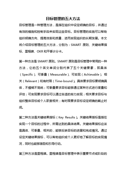 目标管理的五大方法