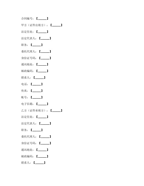 租赁证件合同协议书范本