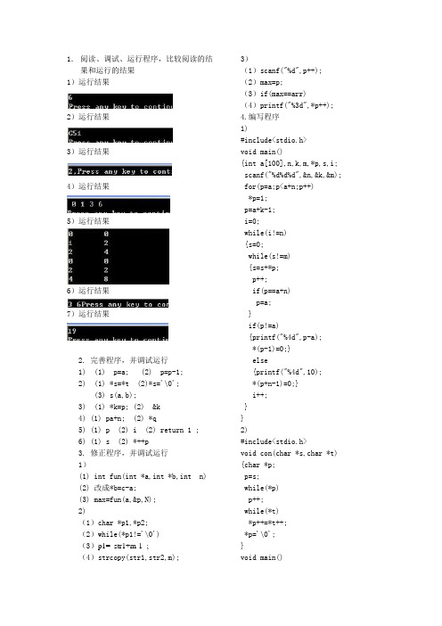 C语言test10答案