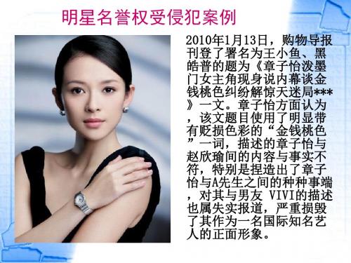 明星名誉权受侵犯案例.