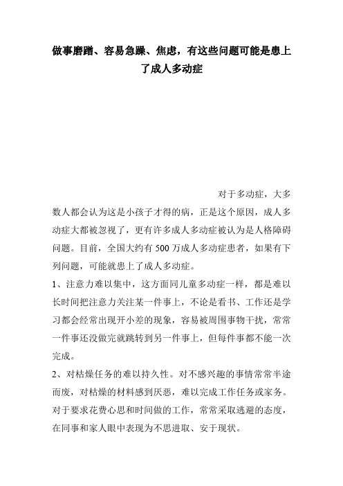 做事磨蹭、容易急躁、焦虑,有这些问题可能是患上了成人多动症