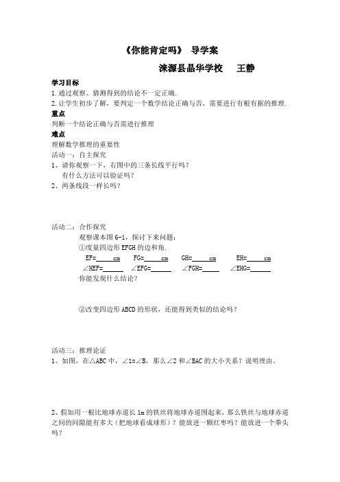 你能肯定吗