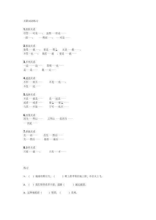 【小学语文】小学三年级语文关联词的运用及专项练习(附答案)