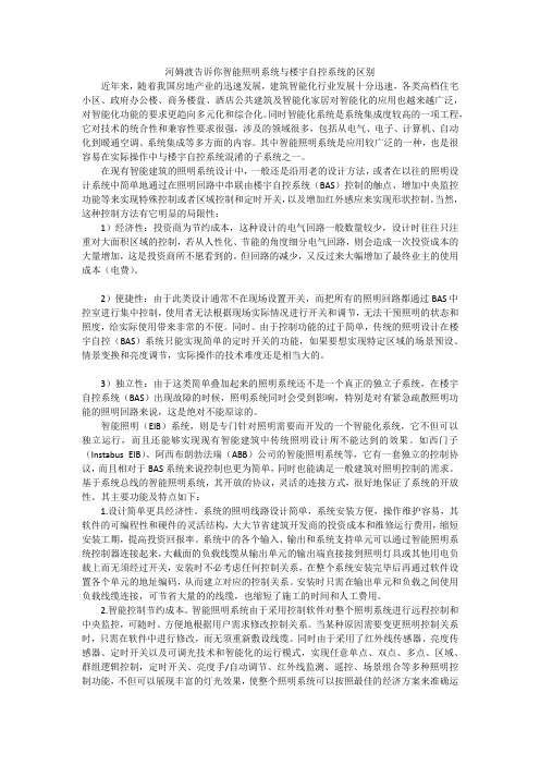 河姆渡告诉你智能照明系统与楼宇自控系统的区别