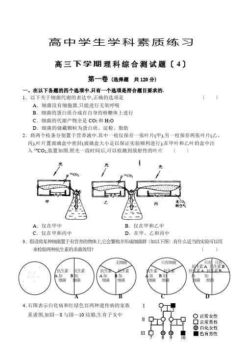 高三下学期理科综合测试题(4)