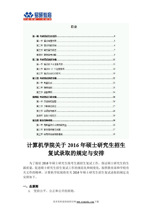 2016北京航空航天大学计算机学院考研复试分数线、面试、英语口语、听力如何准备