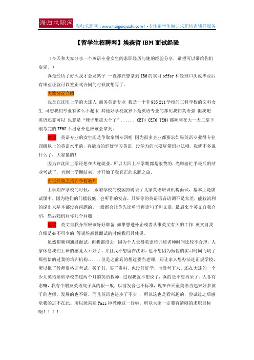 【留学生招聘网】埃森哲IBM面试经验