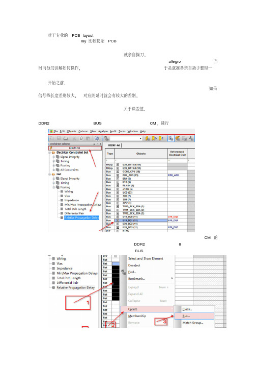 allegro等长设置总结.doc