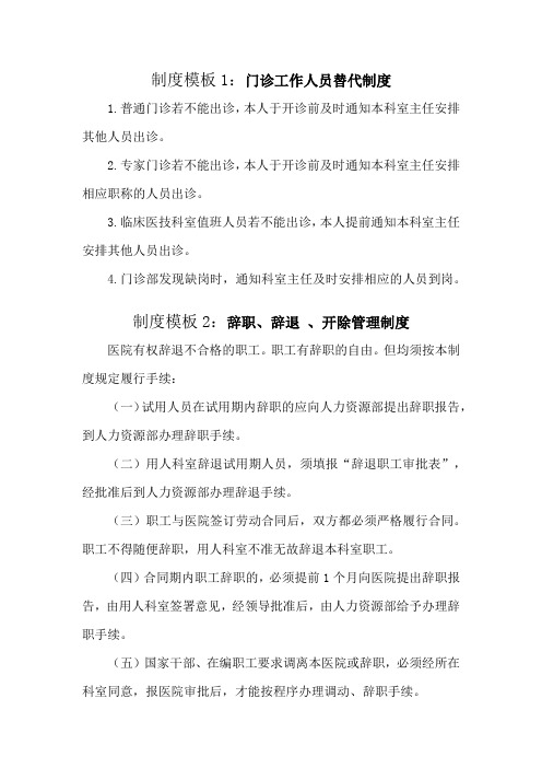 公司人事管理制度收录汇编