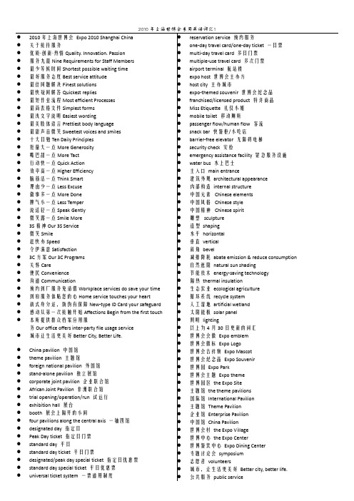 2010年上海世博会专用英语词汇