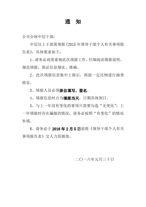 关于填写个人报告事项的通知