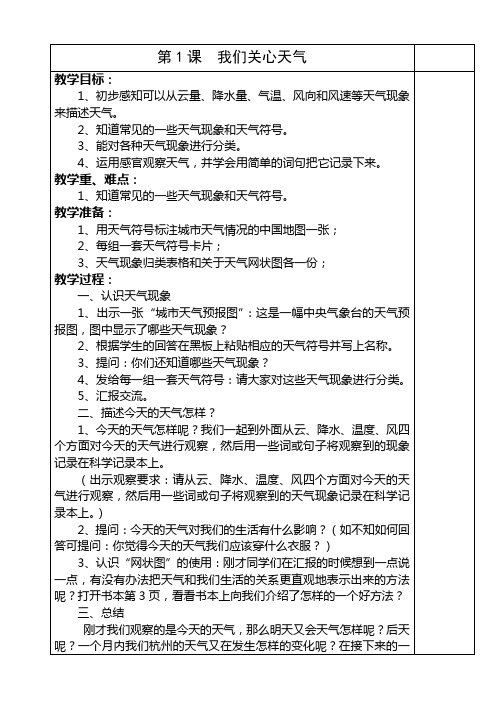 四年级科学上册教案1-3单元