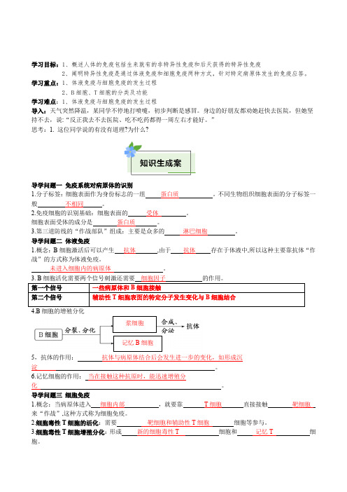 特异性免疫(导学案)