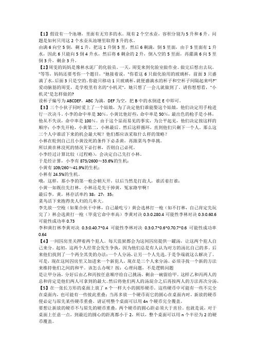 75道面试逻辑智力测试题内附详细答案