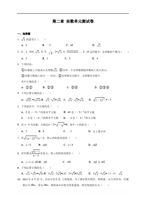 北师大版八年级数学上册 第二章《实数》单元测试(解析版)