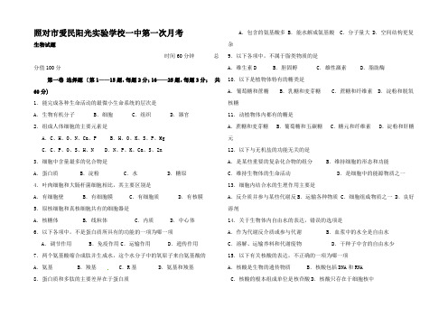 高一生物上学期第一次阶段检测试题高一全册生物试题