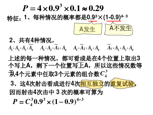 独立重复实验(PPT)5-1