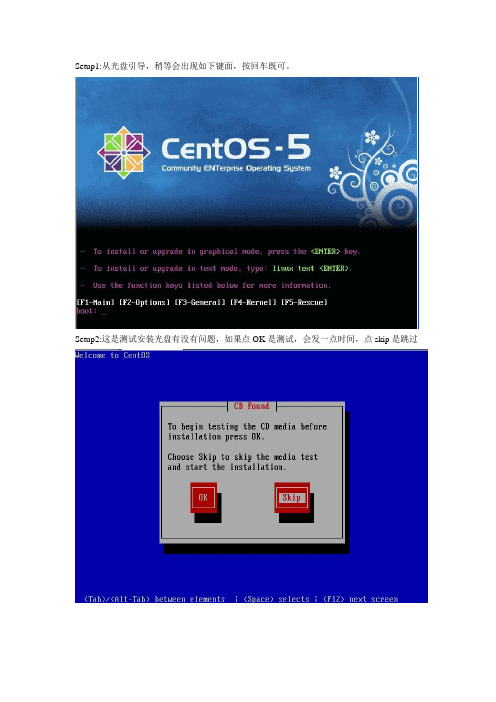 CentOS-5.4安装图