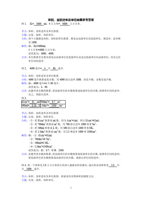 体积、容积进率及单位换算