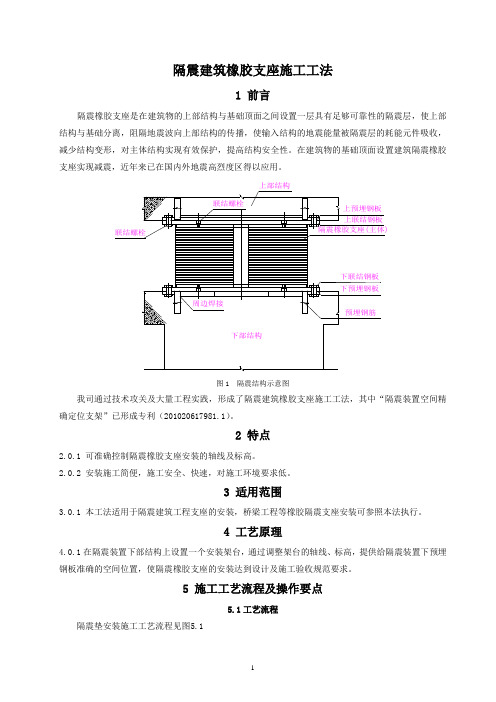 隔震橡胶支座工法