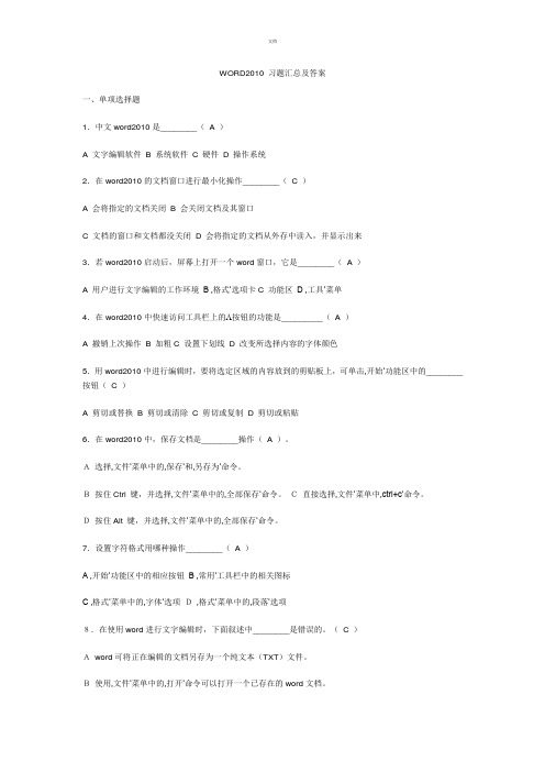 WORD2010-习题汇总及答案