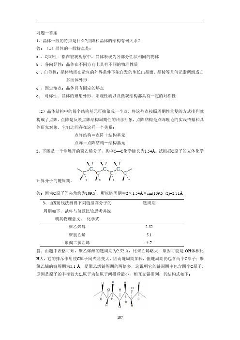 材料化学习题库分解