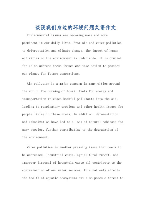谈谈我们身边的环境问题英语作文